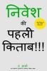The 1st Book of Investing Ever!!! (Hindi Edition) / ????? ?? ???? ????? !!!