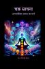 Chakra Sadhana / ???? ?????: ?????????? ?????? ?? ?????