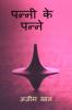 pannee ke panne / ????? ?? ?????