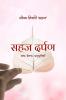 Sahaj Darpan / ??? ?????: Saty Prerna Anubhootiyaan