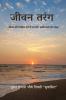 Jivan Tarang / जीवन तरंग: जीवन की विविध रंगों से सराबोर कविताओं का संग्रह