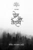 Prem Aur Vairagya / ????? ?? ???????