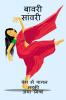 Bawri sanwri / ????? ??????: ????? ??? ???? ????