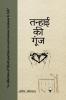 Tanhai ki goonj / ?????? ?? ????
