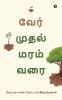 Ver Muthal Maram Varai / வேர் முதல் மரம் வரை
