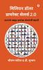 Million Dollar Direct Sellers 2.0 / मिलियन डॉलर डायरेक्ट सेलर्स 2.0: भारत के मशहूर डायरेक्ट सेलर्स की कहानी