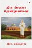 Thiru Arutpa Thenthuligal / ???? ??????? ???????????
