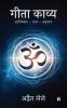 Geeta Kavya / ???? ?????: ???????? – ??? – ?????? / Aavishkar - Bhaav - Anubhaav