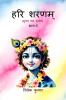 HARI SHARNAM PART-5 / हरि शरणम् भाग-5