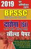 SOLVED PAPERS BPSSC SI