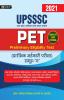 UPSSSC (PET) PRARABHIK ARHKARI PARIKSHA SAMUH-G