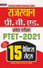 RAJASTHAN PRE. B.ED. PRAVESH PARIKSHA PTET-2021 15 PRACTICE SETS