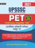 UPSSSC (PET) PRARABHIK ARHKARI PARIKSHA