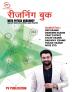 Reasoning Book With Piyush Varshney (Hindi Medium)