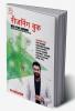 Reasoning Book With Piyush Varshney (Hindi Medium)