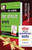 World’s Best Inspirational Books to Change Your Life in Marathi - The Power Of Your Subconscious Mind + Lok Vyavhar ( Set of 2 Books)