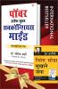 World’s Best Inspirational Books to Change Your Life in Marathi - Chinta Chhodo Sukh Se Jiyo + The Power Of Your Subconscious Mind ( Set of 2 Books)