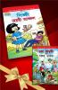 Chacha Chaudhary Pinki Comics In Bengali |Set of 2 Comics|Latest Artwork By Diamond Toons