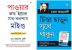 Chinta Chhodo Sukh Se Jiyo (Bengali Translation of How to Stop Worrying & Start Living in Bengali) by Dale Carnegie+Apke Avchetan Man Ki Shakti আপনার অবচেতন মনের শক্তি (The Power of Your Subconscious Mind in Bengali)