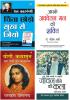 Chinta Chhodo Sukh Se Jiyo - चिंता छोड़ो सुख से जियो (Hindi Translation of How to Stop Worrying & Start Living) by Dale Carnegie +Apke Avchetan Man Ki Shakti : आपके अवचेतन मन की शक्ति (The Power of Your Subconscious Mind in Hindi) by Dr. Joseph Murphy+YOGI KATHAAMRIT+Jeevan Jine Ki Kala (जीवन जीने की कला)
