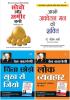 Think & Grow Rich + Apke Avchetan Man Ki Shakti + Chinta Chhodo Sukh Se Jiyo + Lok Vyavhar