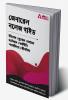 General Knowledge Book in Bengali Edition for General Competitive Exams