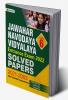 Jawahar Navodaya Vidyalaya Solved Papers (2003- 2021) For Class 6  (ENGLISH)