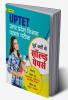 UPTET UTTAR PRADESH SHIKSHAK PATRATA PARIKSHA PORV VARSHAO KE SOLVED PAPERS PAPER -I AND II