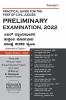 Preliminary Exam Book (Civil Judge)