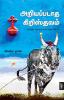 Ariyappadatha Christhavam / அறியப்படாத கிறிஸ்தவம்