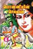 Ponniyin Selvan Volume 4