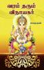 Varam Tharum Vinayagar