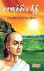 Chanakya Neethi