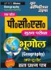 UPPCS (Mains) Geography  Solved Papers