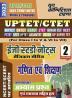 2023 UPTET/CTET Maths and Pedagogy Easy Study Notes Vol.-2