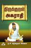 THIRUKKURAL AGARATHI