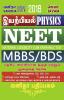 Neet Books PHYSICS