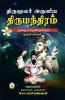 THIRUMOOLAR ARULIA THIRUMANDIRAM (MOOLAMUM URAIYUM) PART - 1