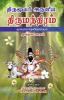 THIRUMOOLAR ARULIA THIRUMANDIRAM (MOOLAMUM URAIYUM) PART - 3