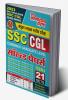 2023 SSC CGL Practice Book Previous Solved Papers