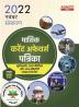 UPSC Monthly Current Affairs Magazine November 2022 (Hindi Printed Edition) by Adda247