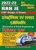 2022-23 RRB JE Stage II Exam