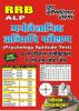 RRB ALP Diesel/Electrical/ASM/Motor Man Study Material