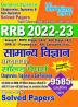 2022-23 RRB General Science Previous Solved Papers