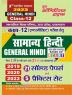 2023 Class-XII General Hindi Practice Set & Solved Papers