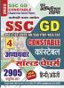 2023 SSC GD Constable Hindi & English Previous Solved Papers