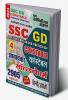 2023 SSC GD Constable Hindi & English Previous Solved Papers