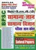 2023-24 Bihar PSC (Pre) General Knowledge & General Science Previous Solved Papers