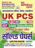 2023-24 Uttarakhand PSC General Studies & CSAT