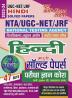 2023-24 NTA/UGC-NET/JRF Hindi Solved Papers